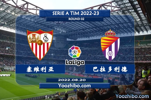 塞维利亚vs巴拉多利德赛事前瞻分析：塞维利亚是西甲中丢球最少的球队