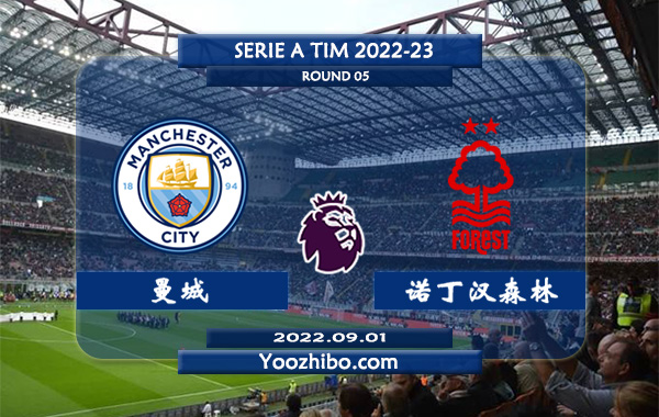 曼城vs诺丁汉森林赛事前瞻分析：曼城主场异常强势球路偏大