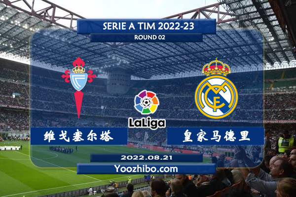 塞尔塔vs皇家马德里赛事前瞻分析：皇家马德里上一轮收获开门红