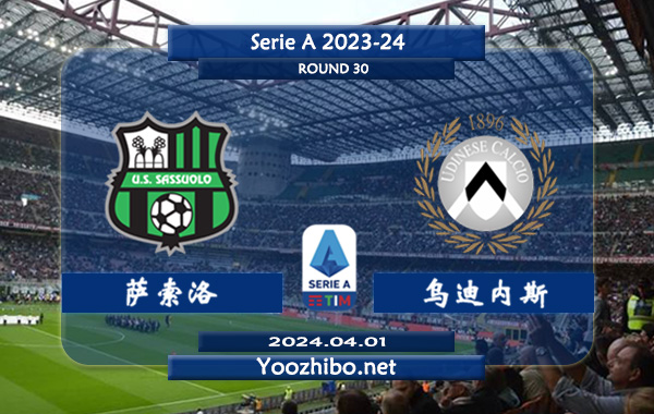 萨索洛vs乌迪内斯赛事前瞻分析：萨索洛该队进攻能力不俗