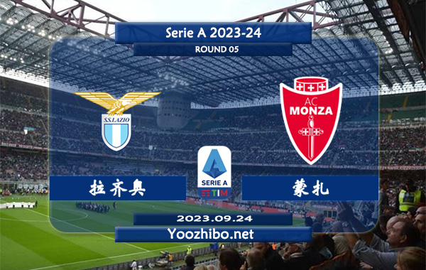 拉齐奥vs蒙扎赛事前瞻分析：拉齐奥近10个主场比赛5胜2平3负