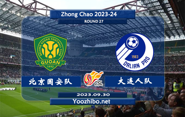 北京国安队vs大连人队赛事前瞻分析：双反6次联赛对阵北京国安队3胜2平1负