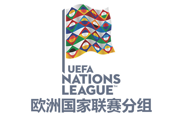 2022-2023赛季欧洲国家联赛抽签分组