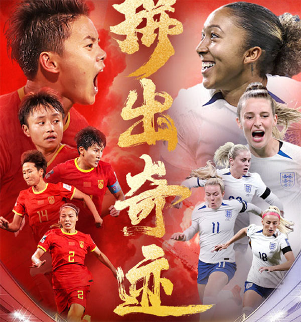 CCTV5直播！中国女足决战英格兰，晋级形势一览，王霜有望首发