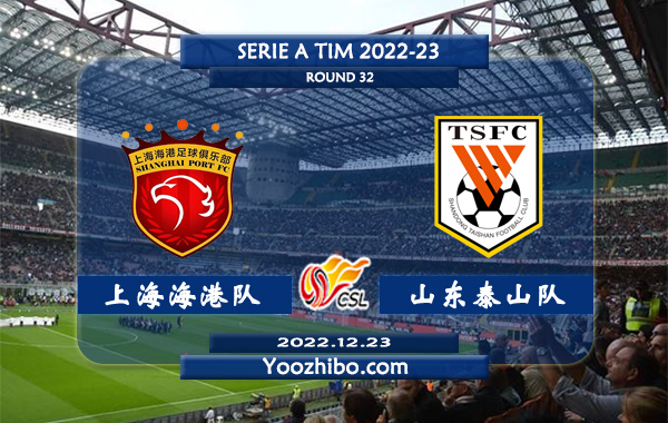 上海海港队vs山东泰山队赛事前瞻分析：山东泰山队进攻多点开花