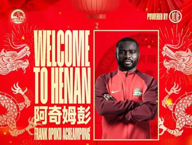 官方：河南队宣布阿奇姆彭、徐浩峰等10名新援加盟