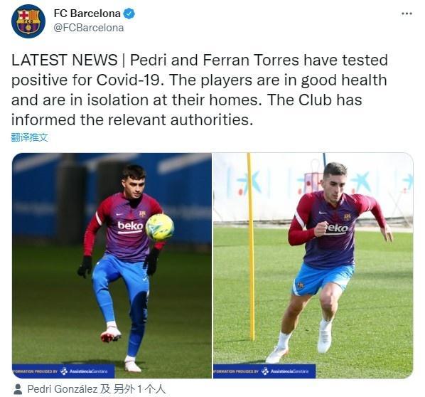 巴萨官方：佩德里、费兰-托雷斯新冠检测呈阳性