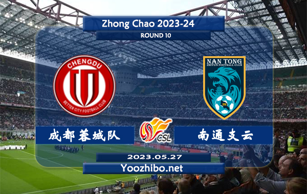 成都蓉城队vs南通支云赛事前瞻分析：成都蓉城队赛季进攻火力凶猛