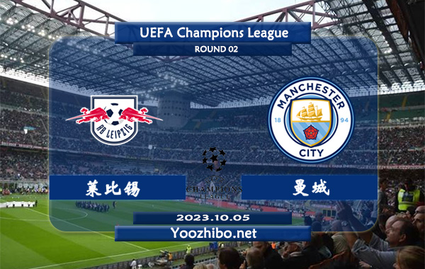 RB莱比锡vs曼城赛事前瞻分析：曼城近期低迷糟糕各项赛事2连败