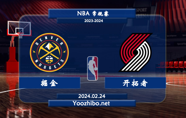 02月24日 NBA常规赛 掘金vs开拓者直播前瞻分析