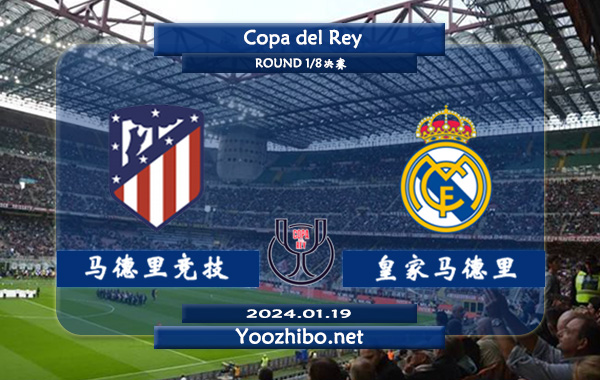 马德里竞技vs皇家马德里赛事前瞻分析：马竞主场胜率高达90%