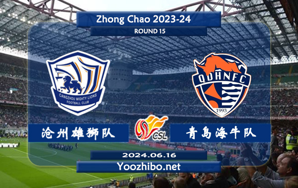沧州雄狮队vs青岛海牛队赛事前瞻分析：沧州雄狮主场能力不俗