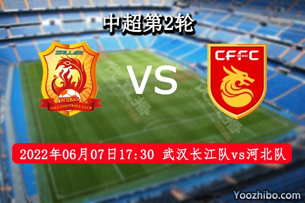 武汉长江队vs河北队赛事前瞻分析：武汉长江队能否再创辉煌