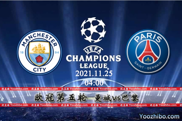 曼城vs巴黎赛事前瞻分析：豪门巅峰对决梅西有望再传喜报