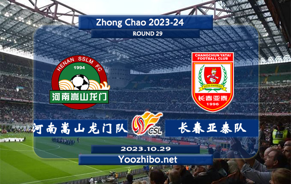 河南嵩山龙门队vs长春亚泰队赛事前瞻分析：河南近10个联赛主场7胜2平1负