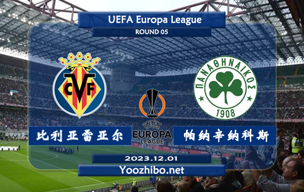 比利亚雷亚尔vs帕纳辛纳科斯赛事前瞻分析：比利亚雷亚尔欧战主场能力不俗