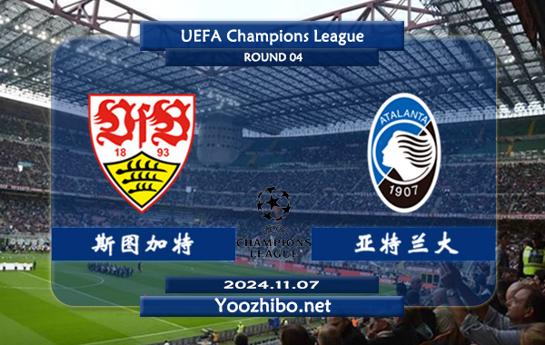 斯图加特vs亚特兰大赛事前瞻分析：斯图加特状态尚可