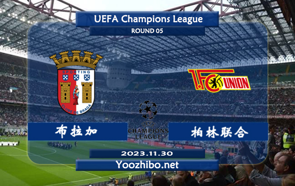 布拉加vs柏林联合赛事前瞻分析：布拉加近期加进攻稳定