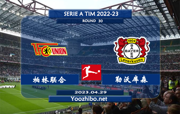 柏林联合vs勒沃库森赛事前瞻分析：柏林联合近7轮联赛3胜3平1负
