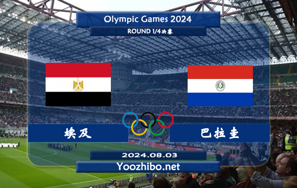 埃及男足vs巴拉圭男足赛事前瞻分析：埃及U23状态相当不错