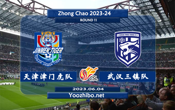 天津津门虎队vs武汉三镇队赛事前瞻分析：天津津门虎队状态火热联赛10轮不败