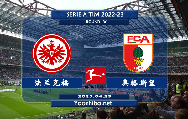 法兰克福vs奥格斯堡赛事前瞻分析：法兰克福进攻尚可防守不佳