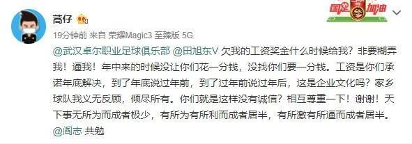 渝媒：蒿俊闵被欠奖金一两百万，足协领导已和他谈