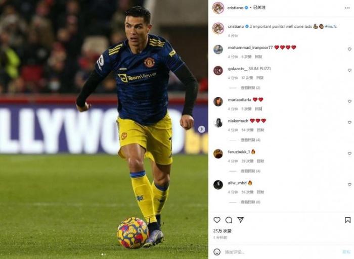 C罗赛后发文鼓励球队：重要的3分，干得好伙计们