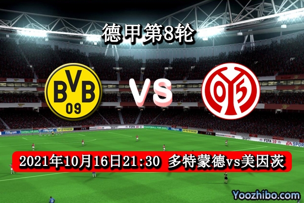 多特蒙德vs美因茨赛事前瞻分析：哈兰德或缺阵美因茨有机可乘