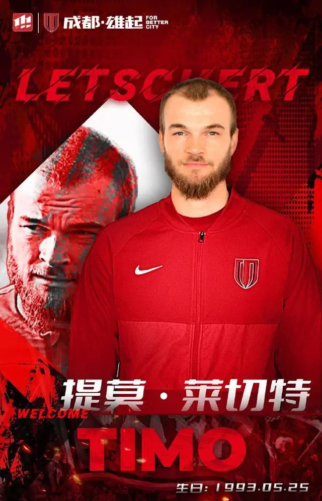 成都蓉城官方：莱切特、木热合买提江、杨帆、杨帅、李扬正式加盟