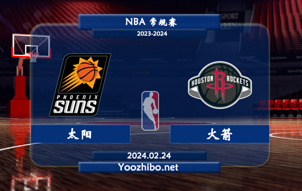 02月24日 NBA常规赛 太阳vs火箭直播前瞻分析