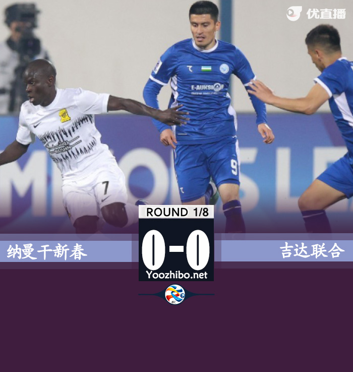 吉达联合0-0纳曼干新春 哈姆达拉开场中柱本泽马缺席