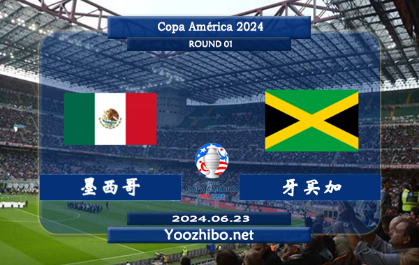 墨西哥vs牙买加赛事前瞻分析：墨西哥比赛不缺球