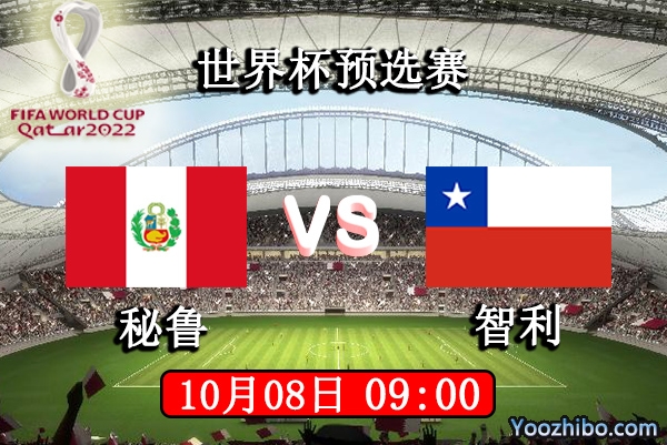 秘鲁vs智利赛事前瞻分析：秘鲁后防不牢智利有机可乘