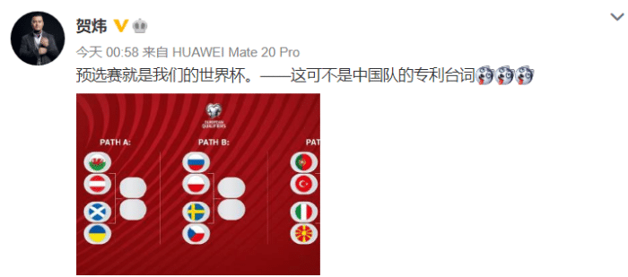 贺炜调侃：预选赛即是世界杯，不是国足的专利