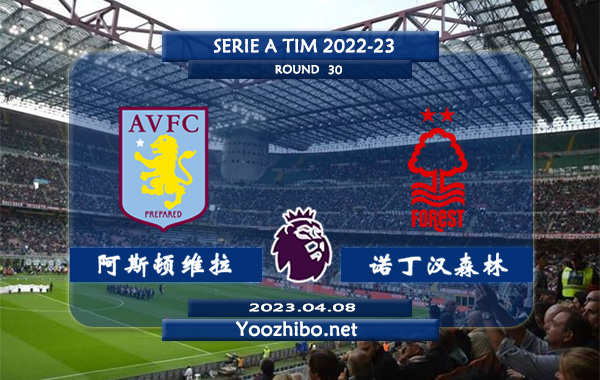 阿斯顿维拉vs诺丁汉森林赛事前瞻分析：阿斯顿维拉近6轮联赛保持不败