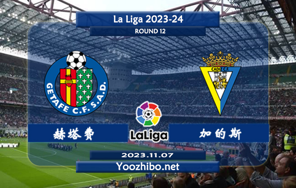 赫塔费vs加的斯赛事前瞻分析：赫塔菲近期主场能力极佳