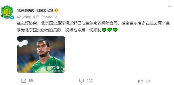 国安官方：与外援费尔南多解约