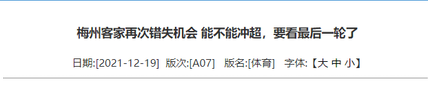 新快报：浙江队重燃直升中超的希望