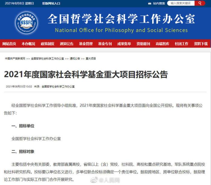 有戏吗？国家社科基金招标研究中国足球发展