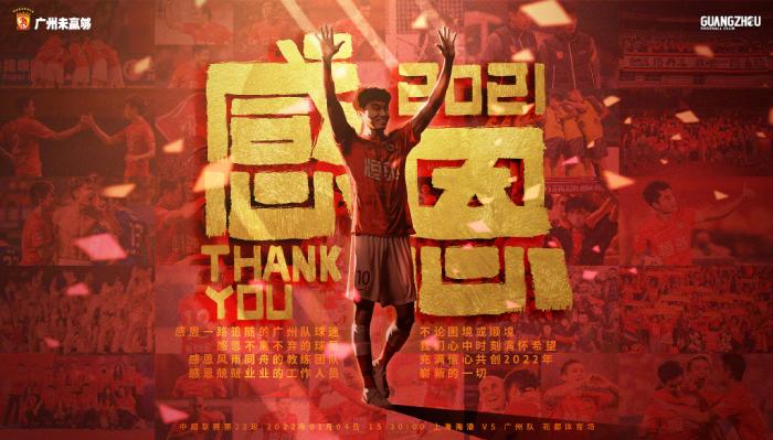 首发预测！广州队战上港发海报感恩，郑智喊话燃而沪媒称踢出信仰