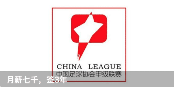 颜强: 中国足球艰难时势, 能维持生计已不是坏事