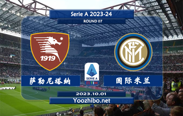 萨勒尼塔纳vs国际米兰赛事前瞻分析：国际米兰本赛季防守很稳