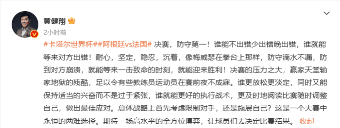 黄健翔：放松同时保持兴奋，夺冠秘诀防到对方崩溃