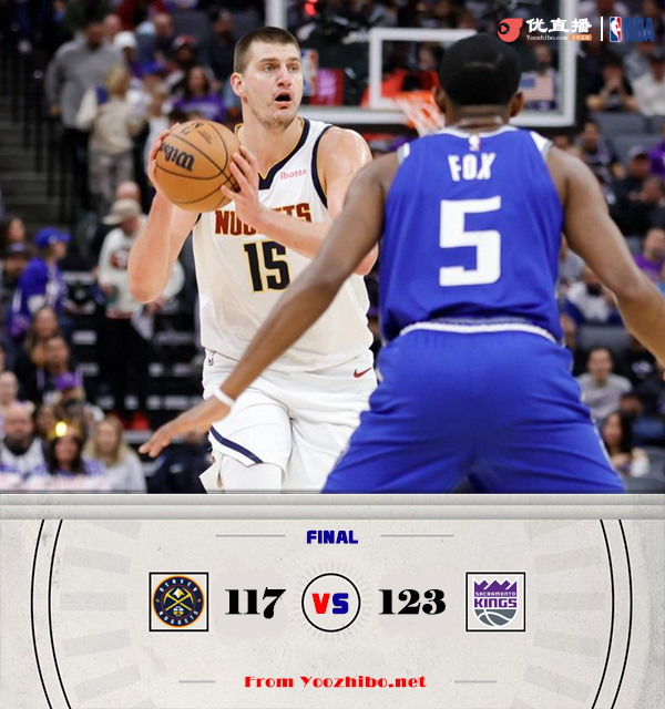 国王123-117战胜掘金 福克斯26+16 约基奇36+13+14