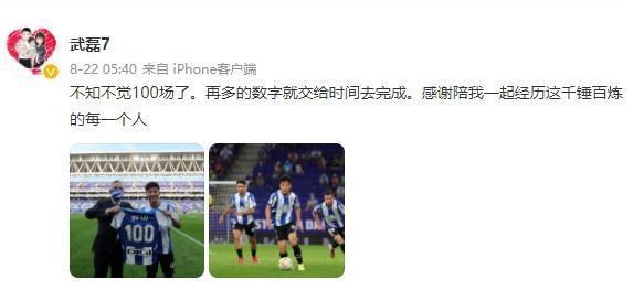 武磊百场感言：感谢陪我经历这千锤百炼的每一个人