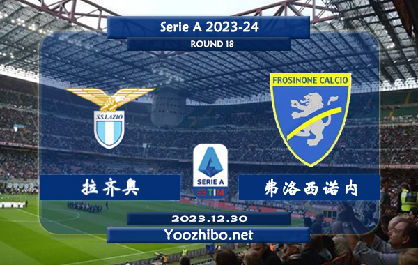 拉齐奥vs弗洛西诺内赛事前瞻分析：拉齐奥该队整体实力不俗