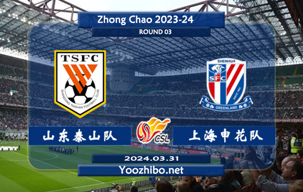 山东泰山队vs上海申花队赛事前瞻分析：山东泰山队该队上赛季低开高走