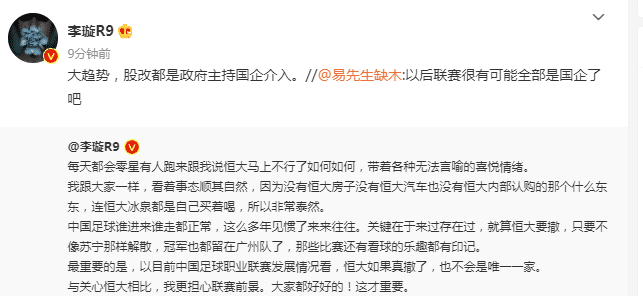 恒大要撤？李璇：中国足球谁来谁走都正常