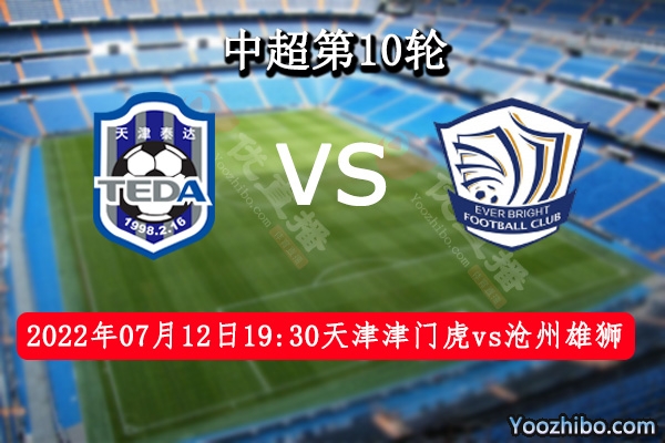 天津津门虎队vs沧州雄狮队赛事前瞻分析：沧州雄狮状态低迷